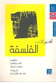 أقدم لك الفلسفة