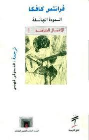 الدودة الهائلة