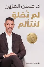 لم نخلق لنتأمل