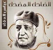 جحا الضاحك المضحك