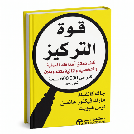 قوة التركيز