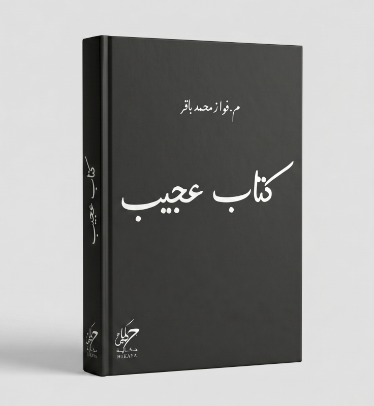 كتاب عجيب