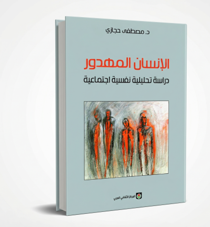 الإنسان المهدور
