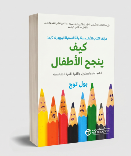 كيف ينجح الأطفال