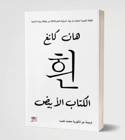 الكتاب الأبيض