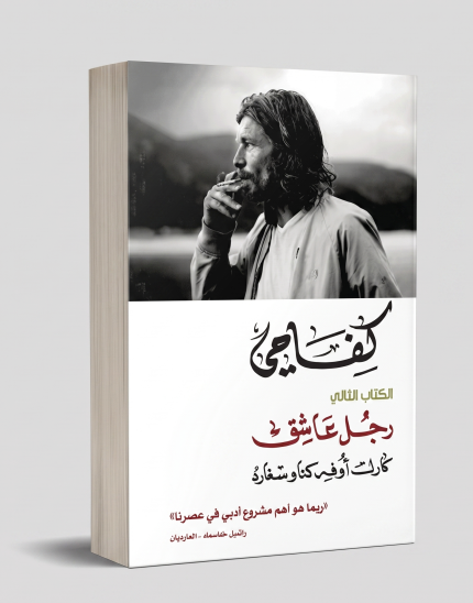 كفاحي