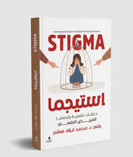 استيجما