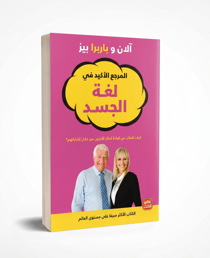 لغة الجسد