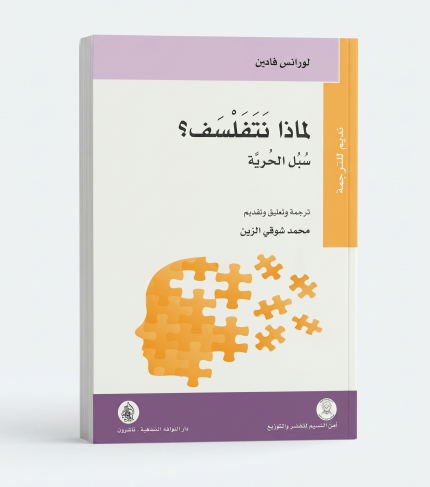 لماذا نتفلسف