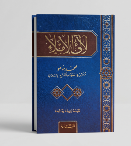 لآلئ الإملاء