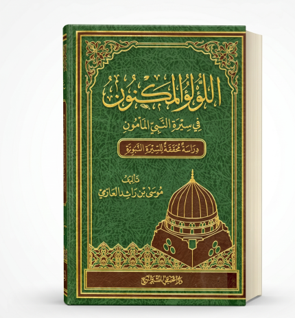 اللؤلؤ المكنون