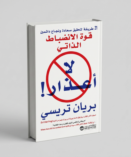 لا أعذار