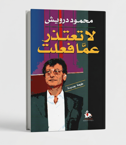لا تعتذر