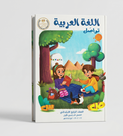 اللغة العربية تواصل
