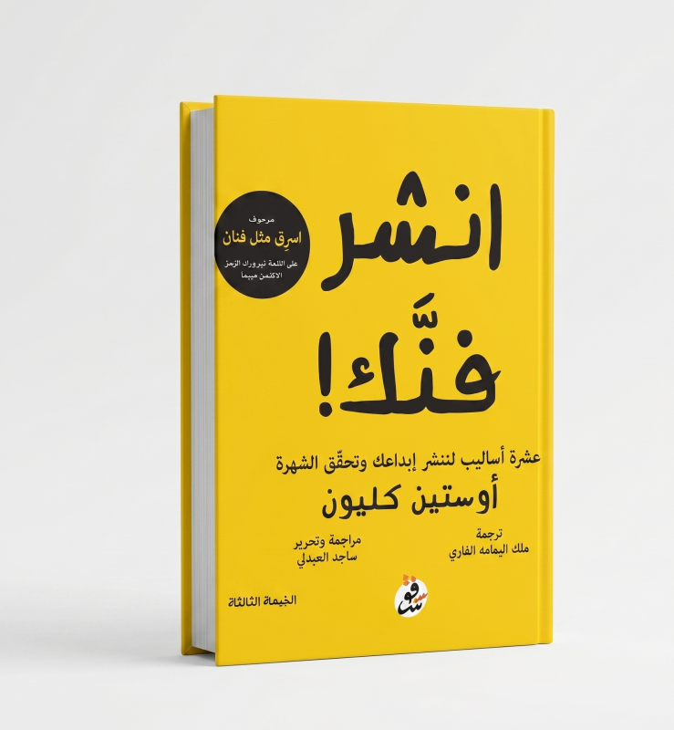 انشر فنك