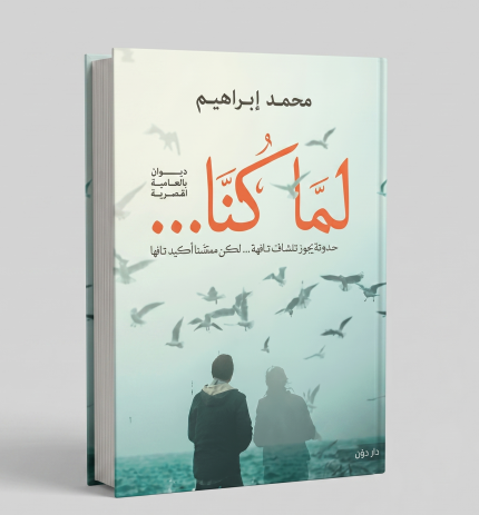 لما كنا