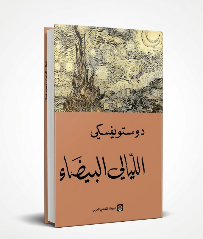 الليالي البيضاء