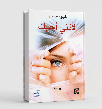 لأنني أحبك