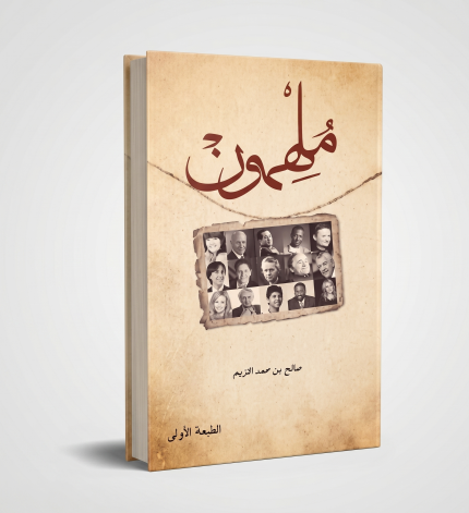 ملهمون