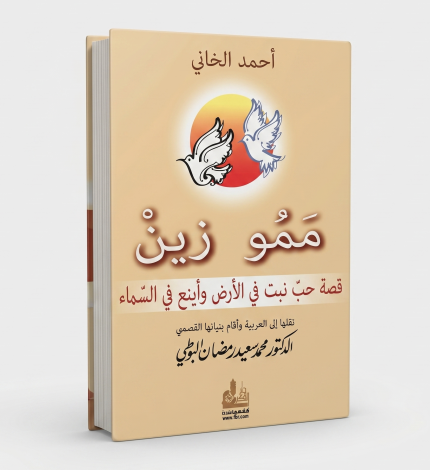 ممو زين