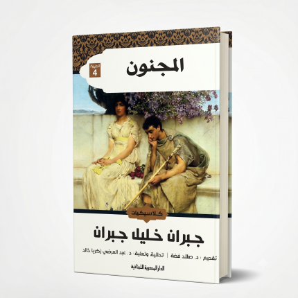 المجنون