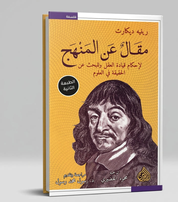 مقال عن المنهج