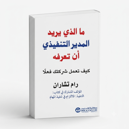 ما الذي يريد المدير التنفيذي أن تعرفه