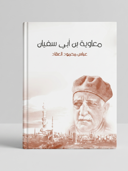 معاوية بن سفيان