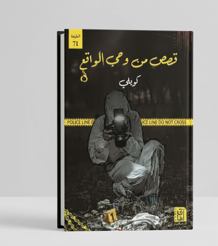 من وحي الواقع مقالات من مدونتي