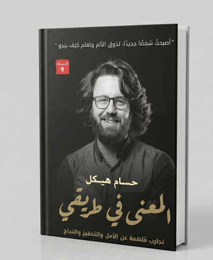 المعني في الطريق