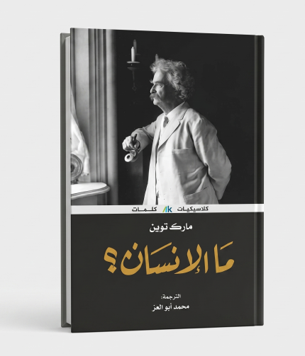 ما الإنسان ؟