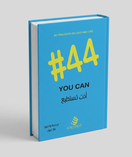انت تستطيع
