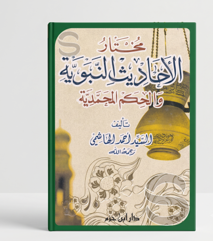 سلسلة الاحاديث الصحيحة