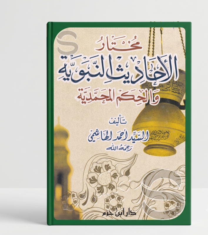 سلسلة الاحاديث الصحيحة