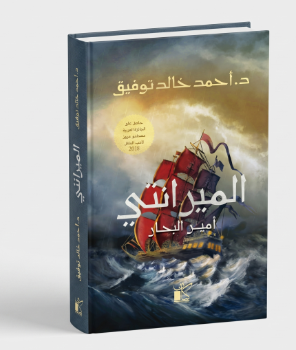 الميرانتي