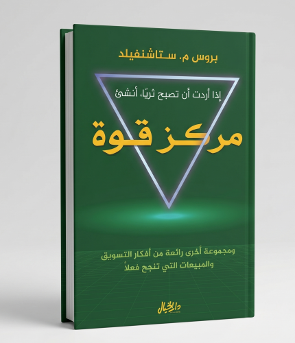 مركز القوة