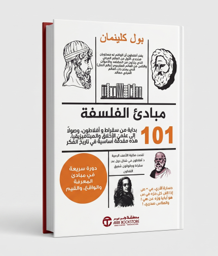 مبادئ فلسفة الأخلاق