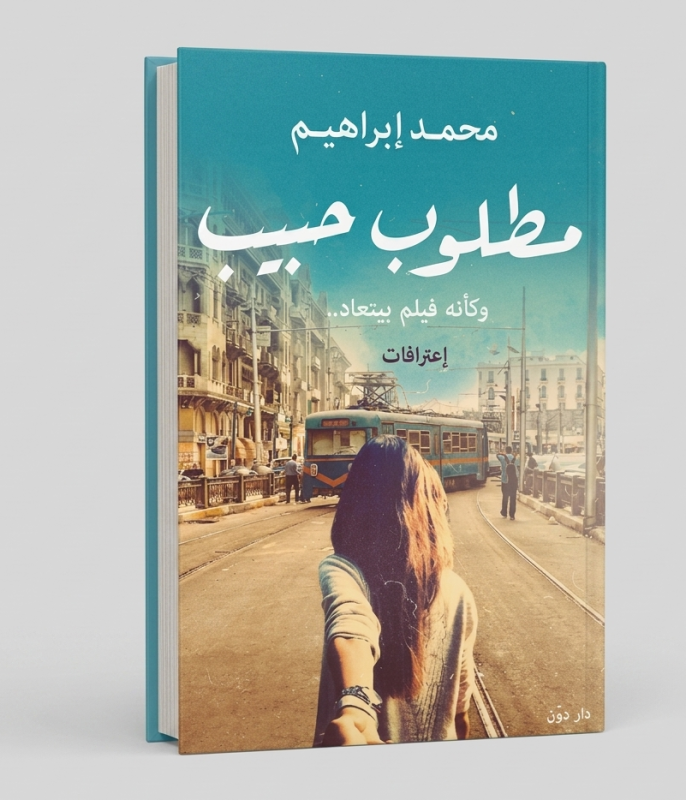 مطلوب حبيب