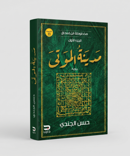 مدينة الموتى