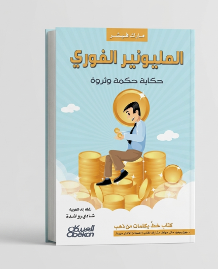 المليونير الفوري