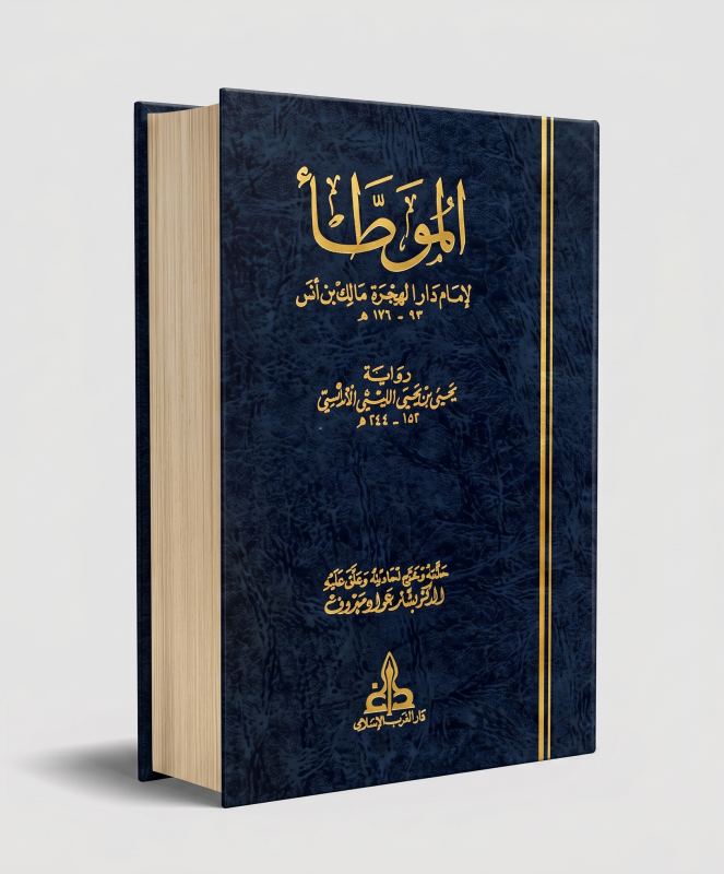 الموطأ