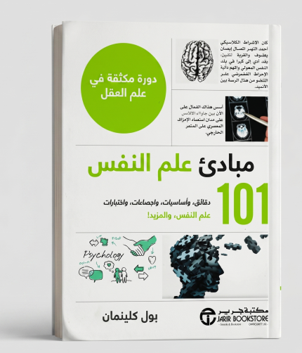 مبادئ علم النفس