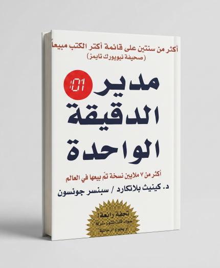 مدير الدقيقة الواحدة