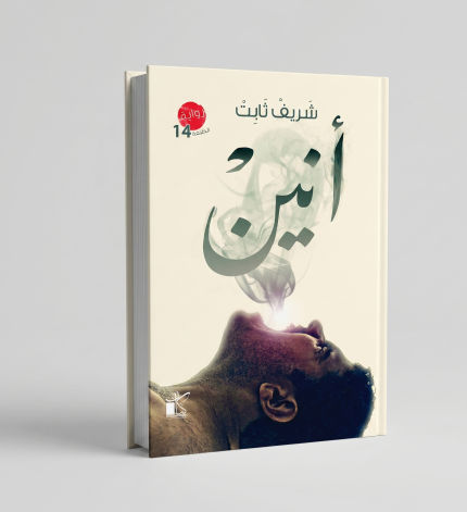 أنين