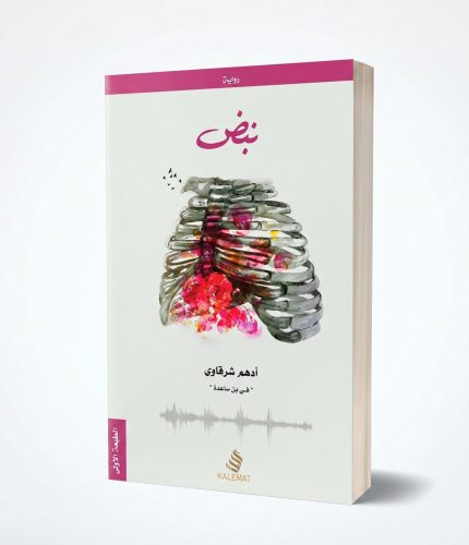 نبض