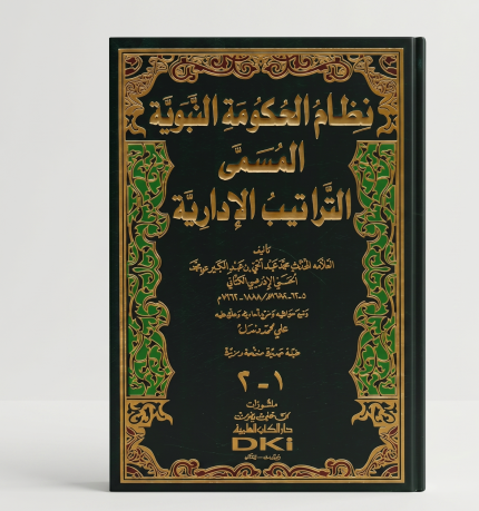 نظام الحكومة النبوية