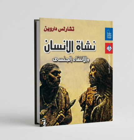 نشأة الإنسان