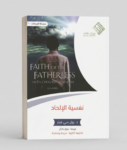 نفسية الإلحاد