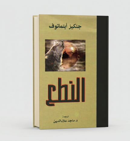 النطع