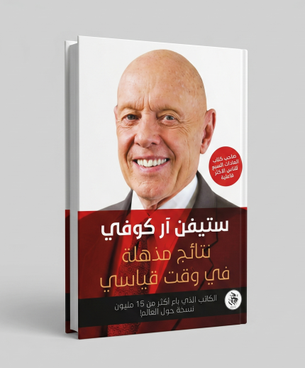 نتائج مذهلة في وقت قياسي